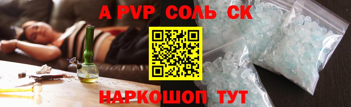 Димитровград  Alpha PVP Соль  APVP  Альфа ПВП мука  Альфа ПВП мука  Вход с VPN 