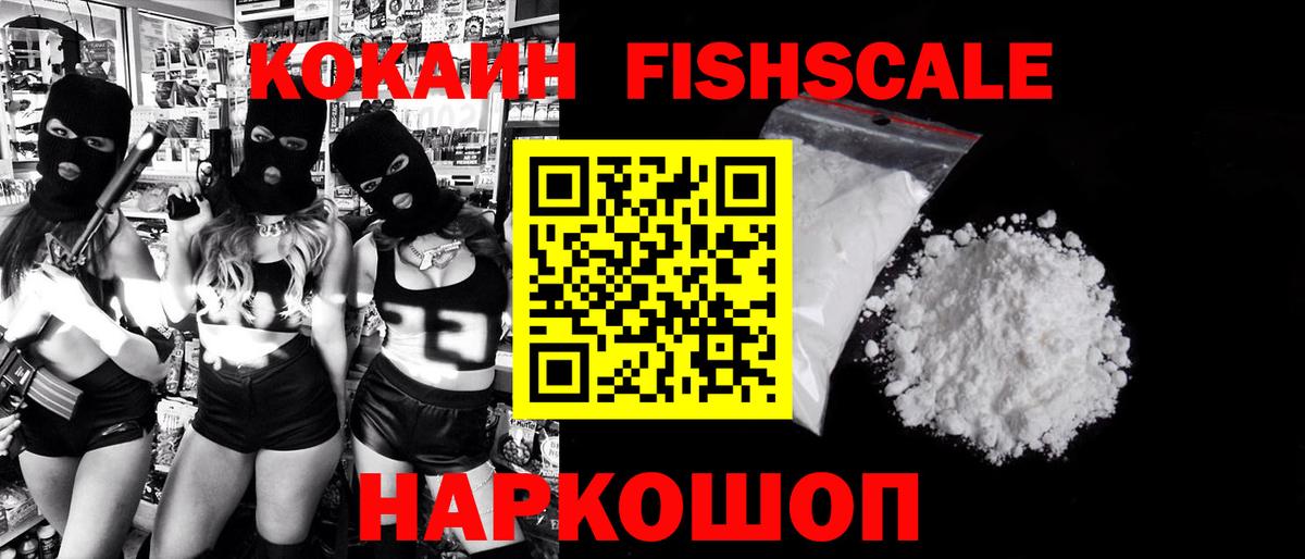 КОКАИН Перу  Кокаин FishScale  Вход с VPN  Димитровград 