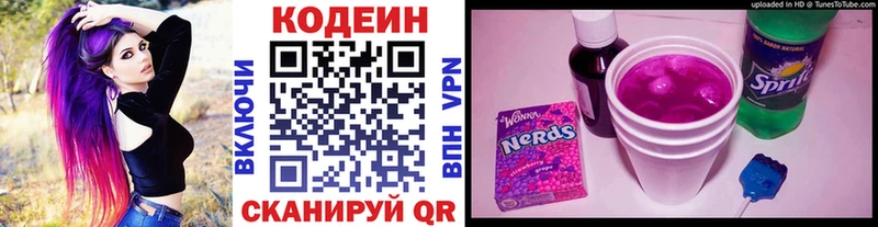 Codein напиток Lean (лин) что такое Димитровград
